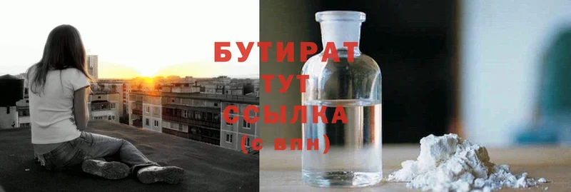 БУТИРАТ оксибутират  Буй 